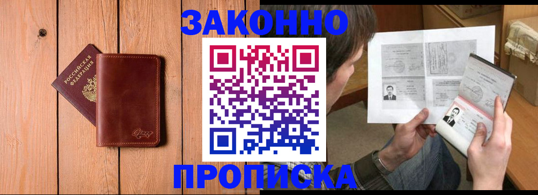 временная регистрация недорого в Богородицке