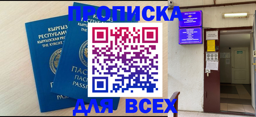 прописка паспорт в Богородицке