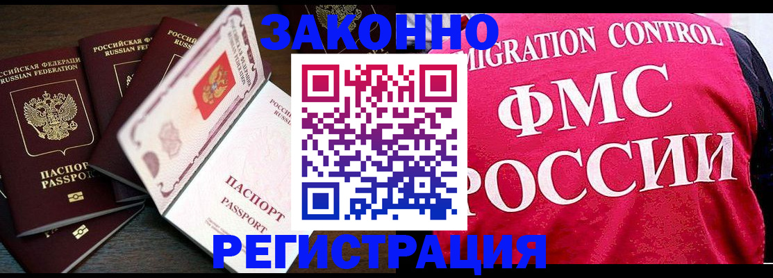 временная регистрация купить в Богородицке
